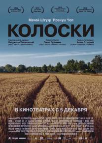 Колоски/Poklosie (2012)