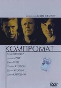 Компромат/Executive Power (1997)