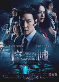 Контроль/Control (2013)