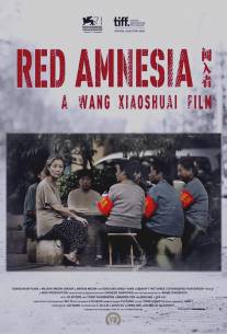 Красная амнезия/Chuang ru zhe (2014)