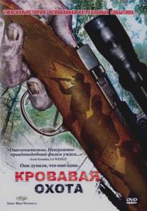 Кровавая охота/Trigger Man (2007)