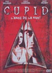 Купидон/Cupid (1997)