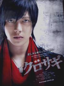 Куросаги: Черный мошенник/Eiga: Kurosagi (2008)