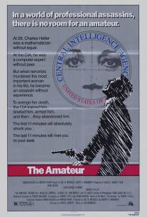 Любитель/Amateur, The (1981)