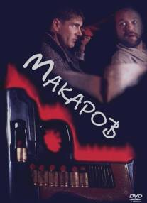 Макаров/Makarov (1993)