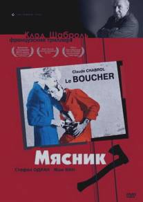 Мясник/Le boucher (1969)