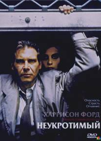 Неукротимый/Frantic (1987)
