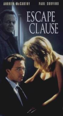 Обратная оговорка/Escape Clause (1996)