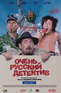 Очень русский детектив/Ochen russkiy detektiv (2008)