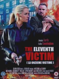 Одиннадцатая жертва/Eleventh Victim, The (2012)