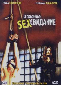 Опасное секс свидание/Amorestremo (2001)