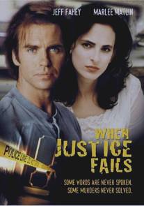 Падшее правосудие/When Justice Fails (1999)
