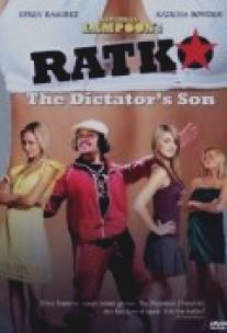 Папенькин сынок/Ratko: The Dictator's Son (2009)