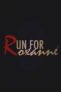 Побег ради Роксаны/Run For Roxanne