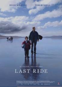 Попутчики/Last Ride, The (1991)