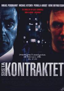 Последний контракт/Sista kontraktet (1998)