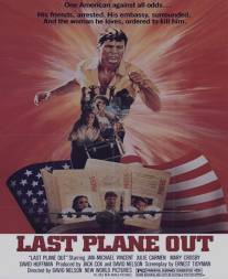 Последний самолёт/Last Plane Out (1983)