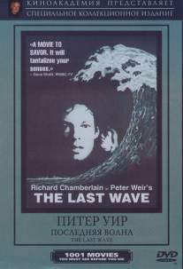 Последняя волна/Last Wave, The