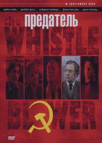 Предатель/Whistle Blower, The (1986)