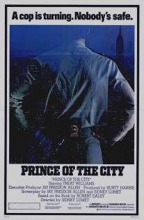 Принц города/Prince of the City