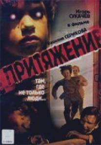 Притяжение/Prityazhenie (2002)