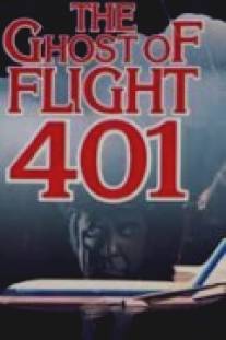 Призрак рейса 401/Ghost of Flight 401, The (1978)