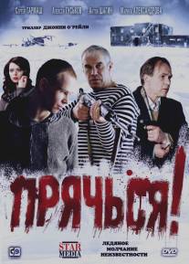 Прячься!/Pryachsya (2010)