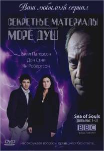 Секретные материалы: Море душ/Sea of Souls (2004)