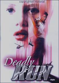 Смертельный бег/Deadly Run (1995)