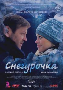 Снегурочка/Snegurochka (2013)