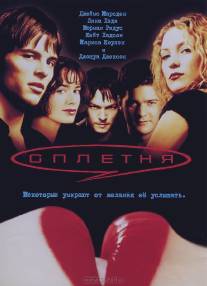 Сплетня/Gossip (2000)