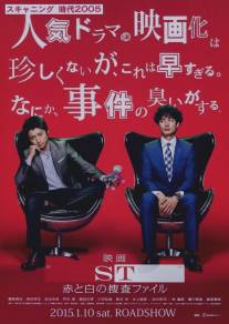 ST: Aka to Shiro no Sosa File the Movie (2015)