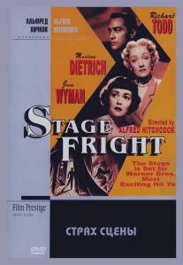 Страх сцены/Stage Fright (1950)