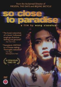 Так близко к раю/Biandan, guniang (1998)
