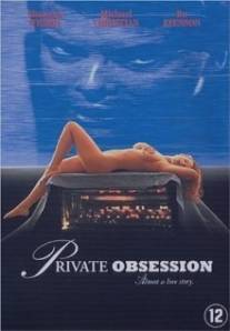 Тайная страсть/Private Obsession (1995)