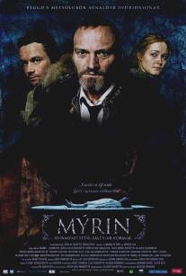 Трясина/Myrin (2006)