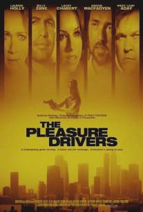 Тяга к удовольствиям/Pleasure Drivers, The (2006)