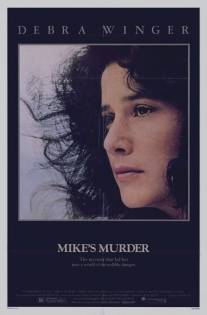 Убийство Майка/Mike's Murder (1984)