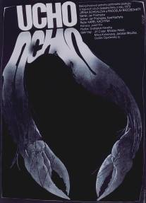 Ухо/Ucho (1969)