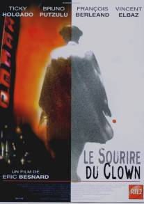 Улыбка клоуна/Le sourire du clown