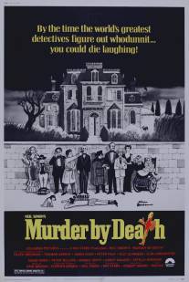 Ужин с убийством/Murder by Death (1976)