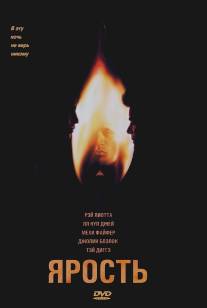 Ярость/Slow Burn (2005)