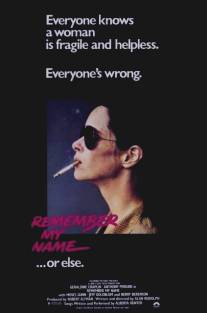 Запомни мое имя/Remember My Name (1978)
