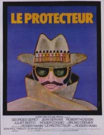 Защитник/Le protecteur (1974)
