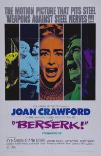 Берсерк!/Berserk (1967)