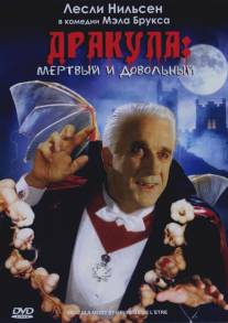 Дракула: Мертвый и довольный/Dracula: Dead and Loving It (1995)