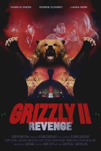 Гризли 2: Хищник/Grizzly II: The Concert (1987)