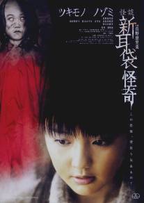 Истории ужаса из Токио: Тайна. Сопровождение/Kaidan shin mimibukuro: Kaiki (2010)