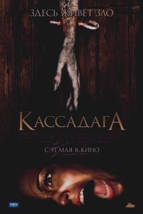Кассадага/Cassadaga (2011)