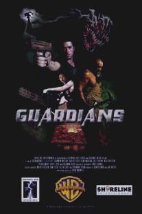 Хранители/Guardians (2009)